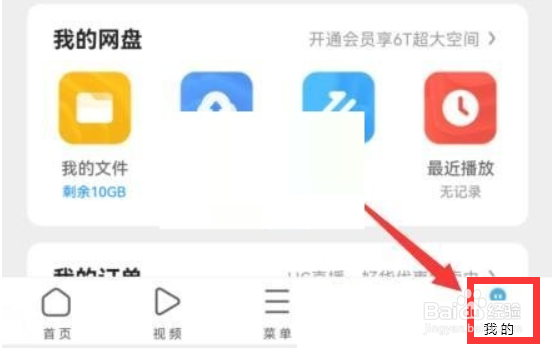 uc浏览器如何关闭过滤网页干扰广告?