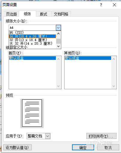 word如何通过修改当前文档修改模板