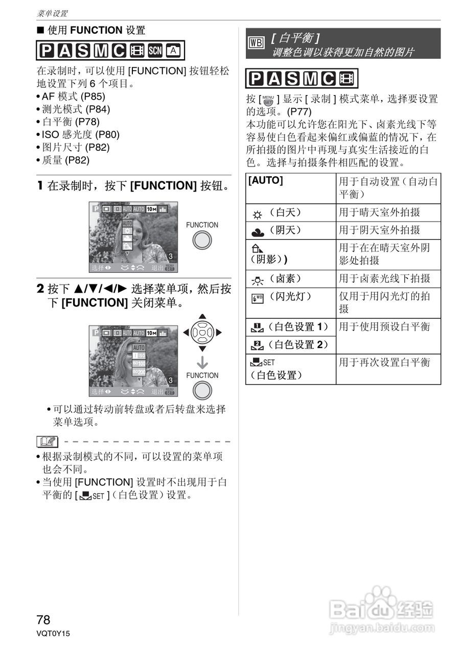 松下DMC-FZ50GK数码相机使用说明书:[8]