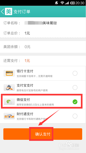 怎么样在美团网上团购