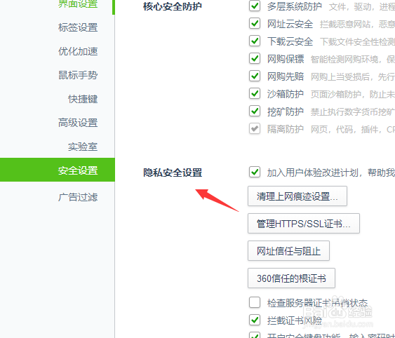 360浏览器如何清理上网痕迹