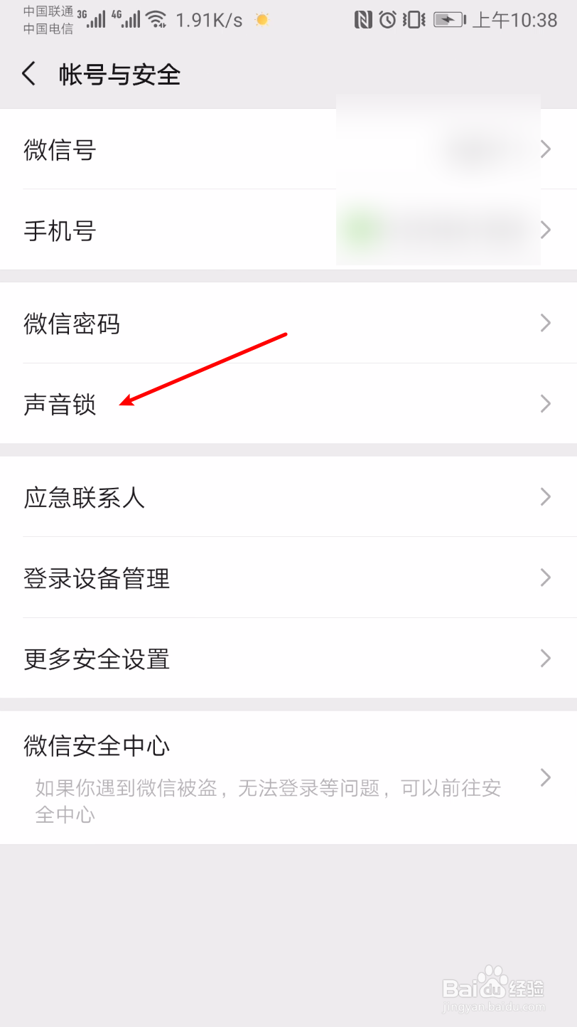 微信怎么开启声音锁