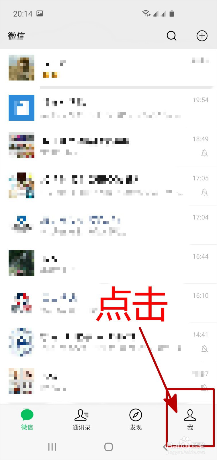 怎样让微信的消息通知不显示详细内容