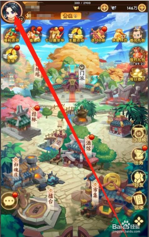 全民武馆如何修改人物名称