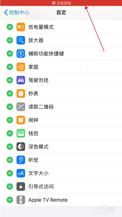 iPhone苹果手机怎么做屏幕录制视频