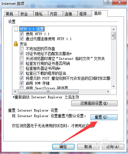 Internet Explorer遇到问题需要关闭解决办法