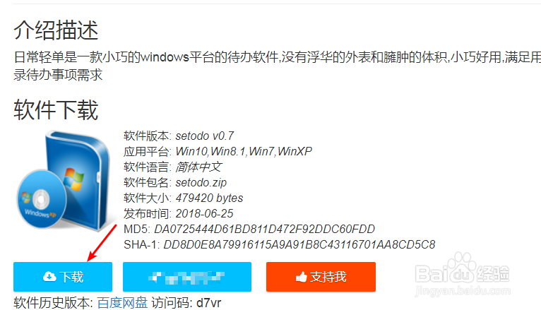 简单小巧易用的windows平台待办绿色软件setodo