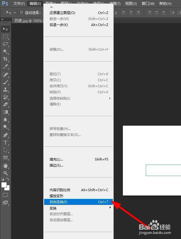 ps自由变换如何等比例变换