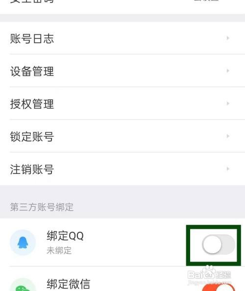 58同城如何绑定QQ