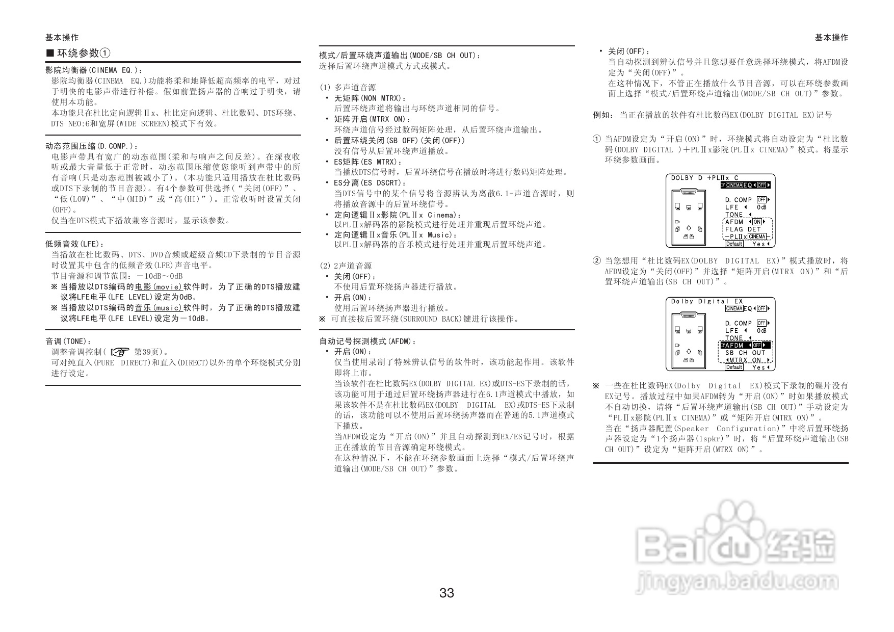 DENON收音环绕扩音机AVR-3806操作说明书:[2]