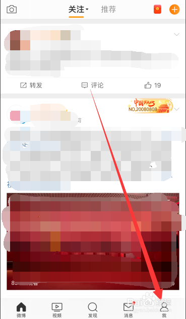 微博的收藏在哪？