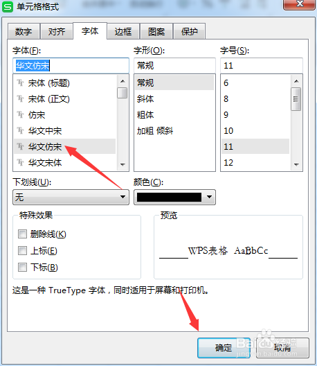WPS怎么修改字体