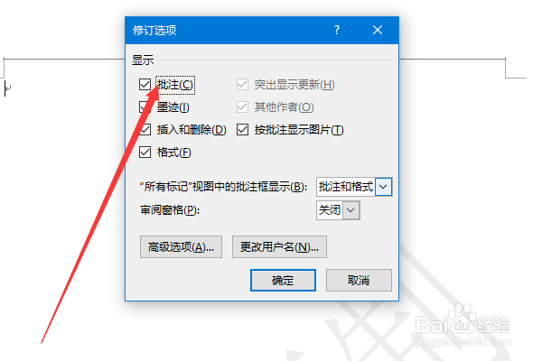 如何解决word文档打开总是显示修订？