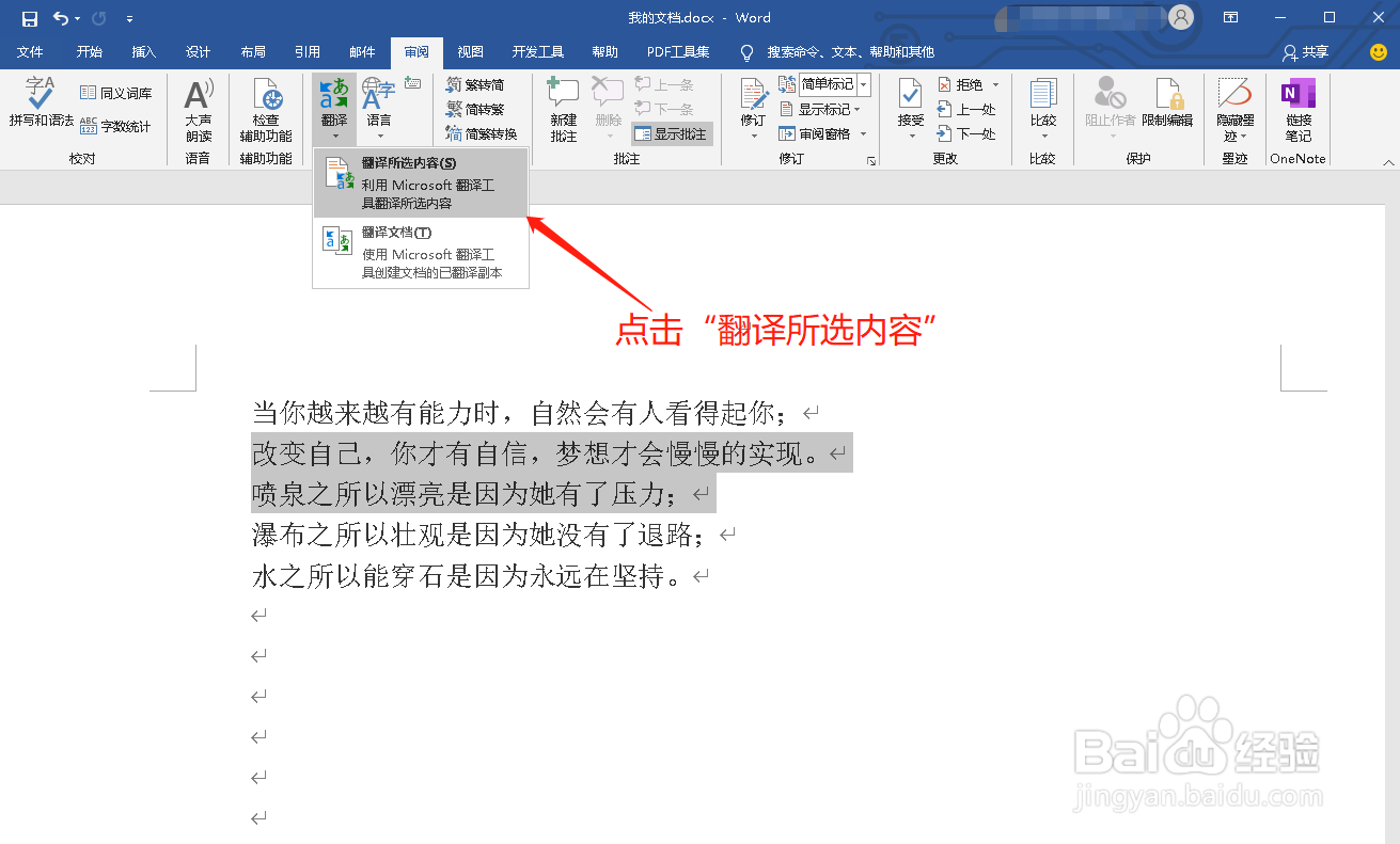 Word文档怎样把中文翻译成英文