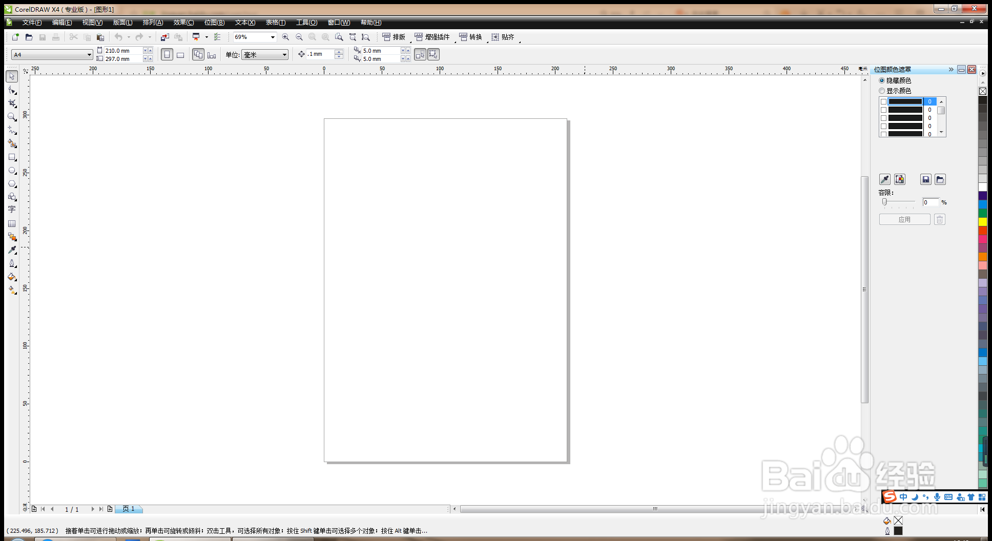 如何用CDR软件设计图片