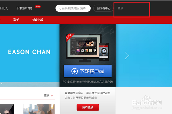 网易云如何注销用户