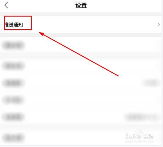 海博手机客户端怎么开启消息推送