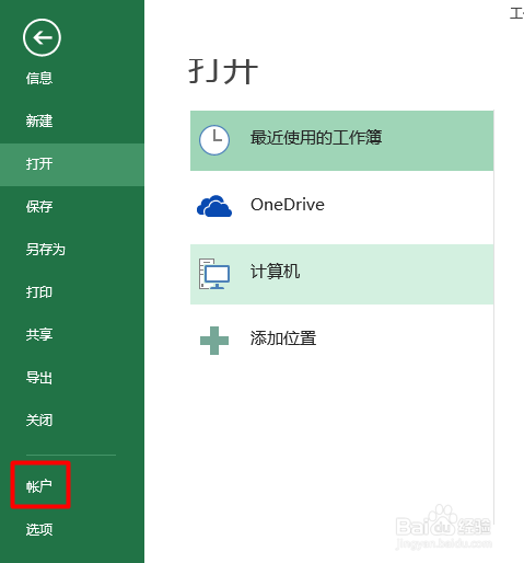 如何查看office 2013版本不需要命令(两种方法