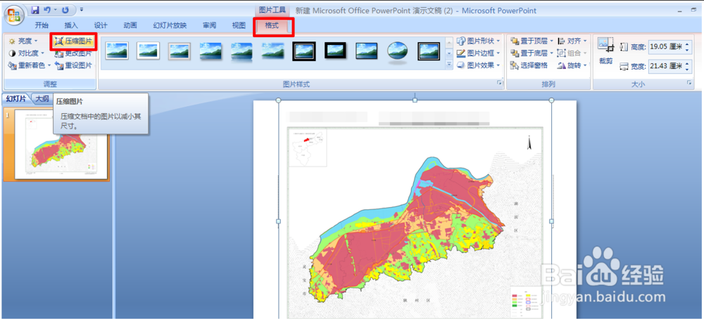 如何将ppt中的图片压缩以减小体积？