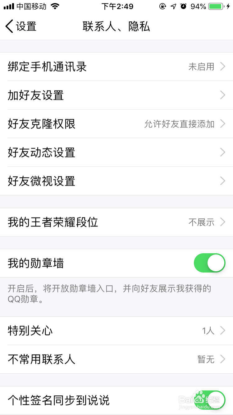 QQ如何添加特别关心