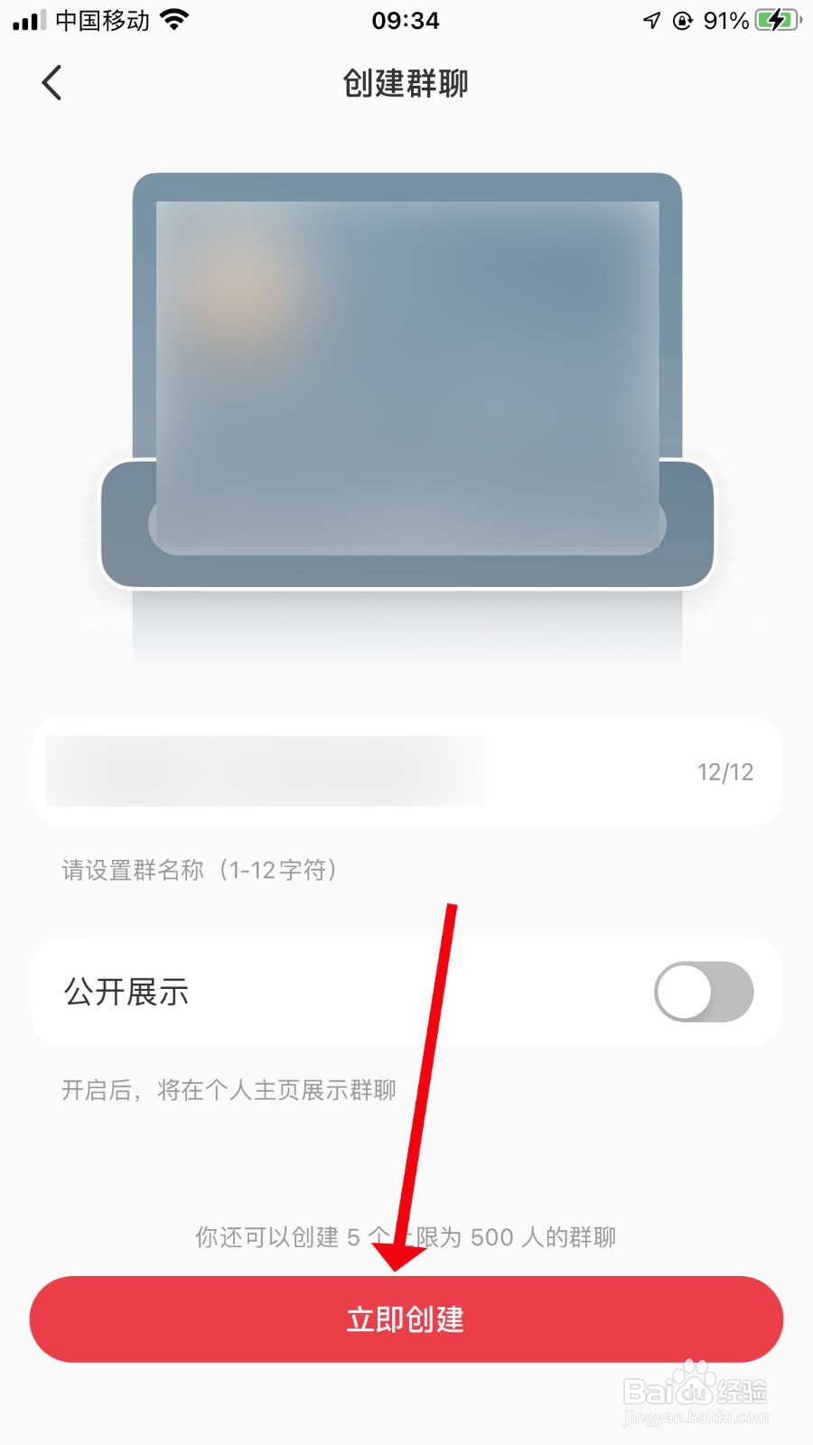 小红书如何创建群聊