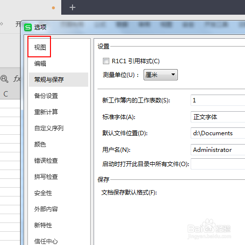 如何启用wps时展开其任务窗格功能