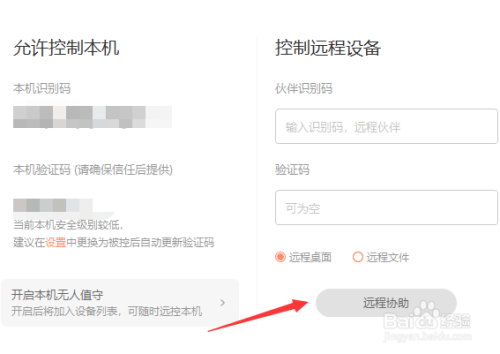 向日葵怎么远程控制电脑