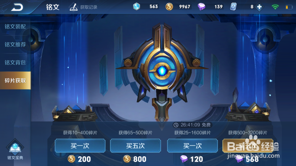 新版王者荣耀怎么买铭文