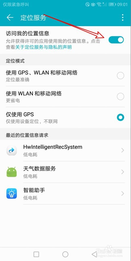 华为Mate30手机如何打开精准定位模式