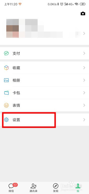 微信怎么关闭通过群聊加我好友
