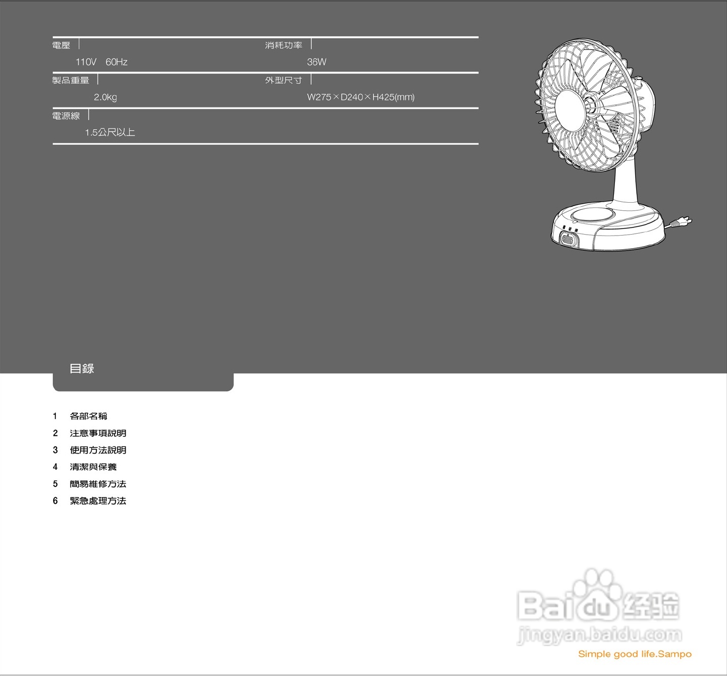 声宝SK-FB09G型桌扇说明书