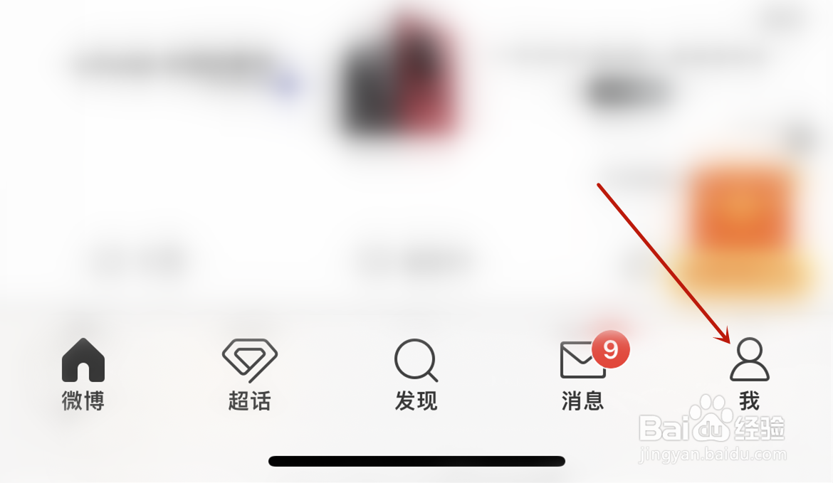 微博怎么查看点赞文章