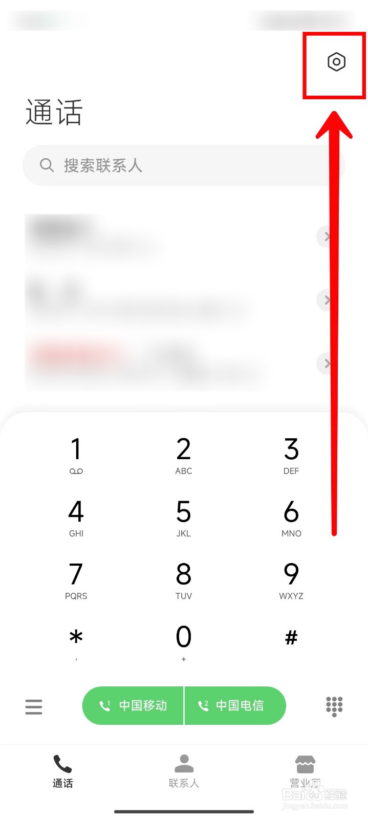 小米14Pro如何对开启所有通话自动录音