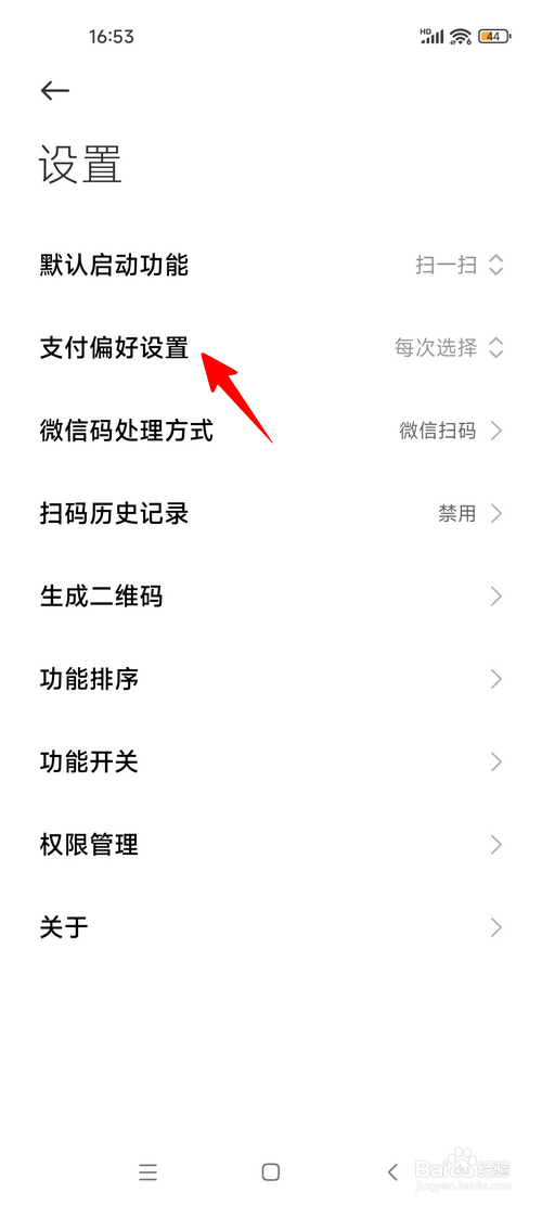 小爱视觉怎样设置支付偏好