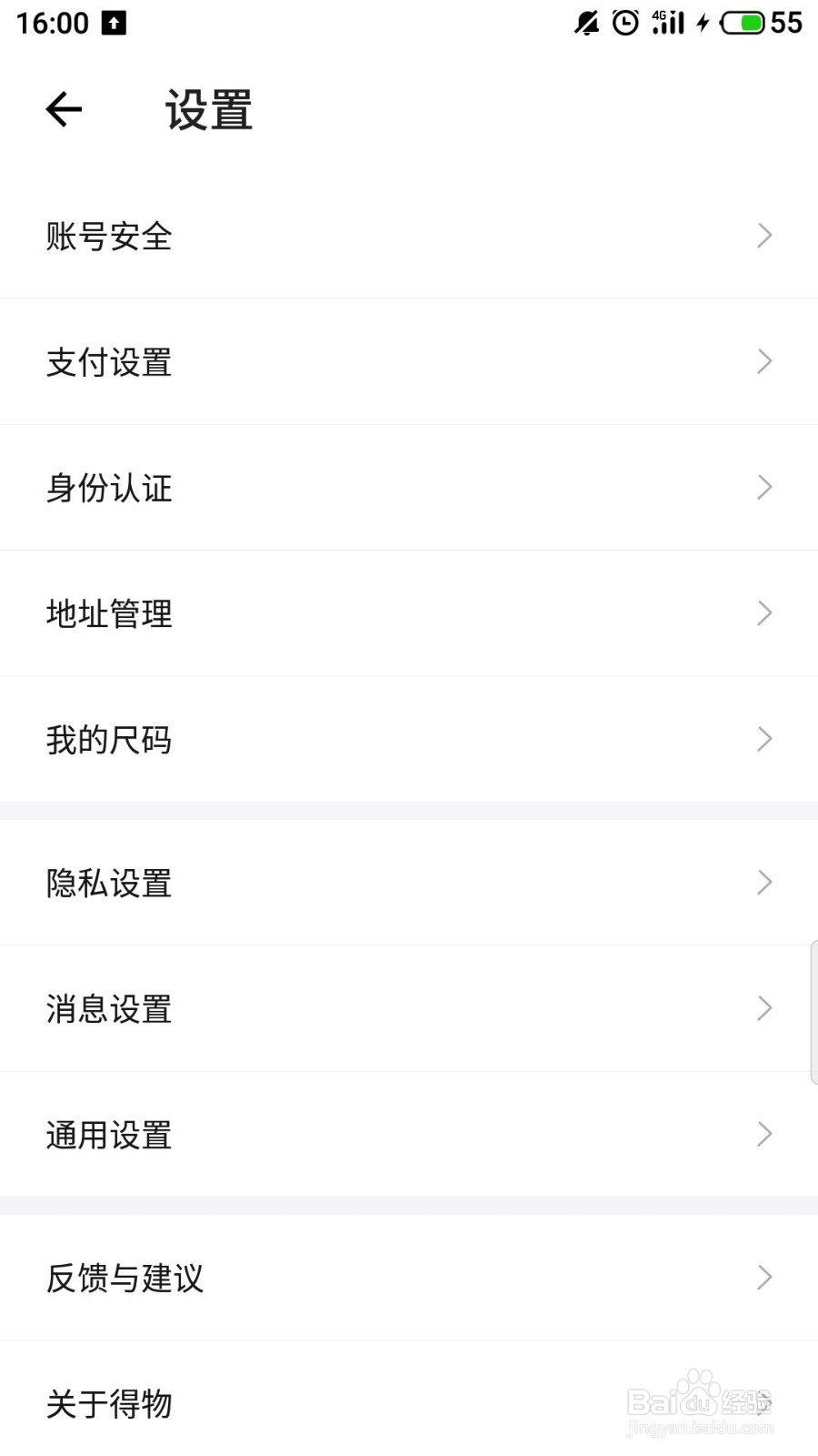 得物怎么设置交易密码