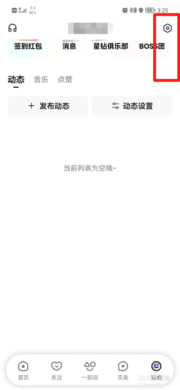 酷我聚星怎么关闭陌生人消息通知