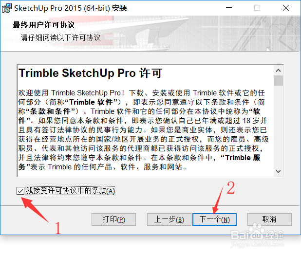 草图大师2015软件下载及安装教程