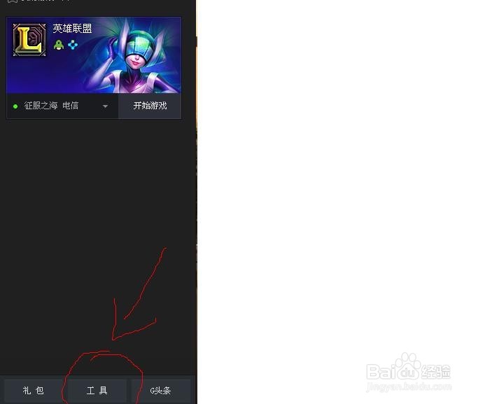 利用新版本TGP修复LOL
