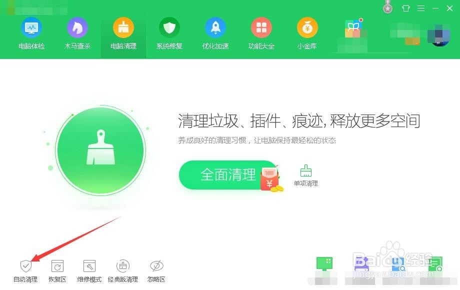 如何开启电脑每天自动清理垃圾