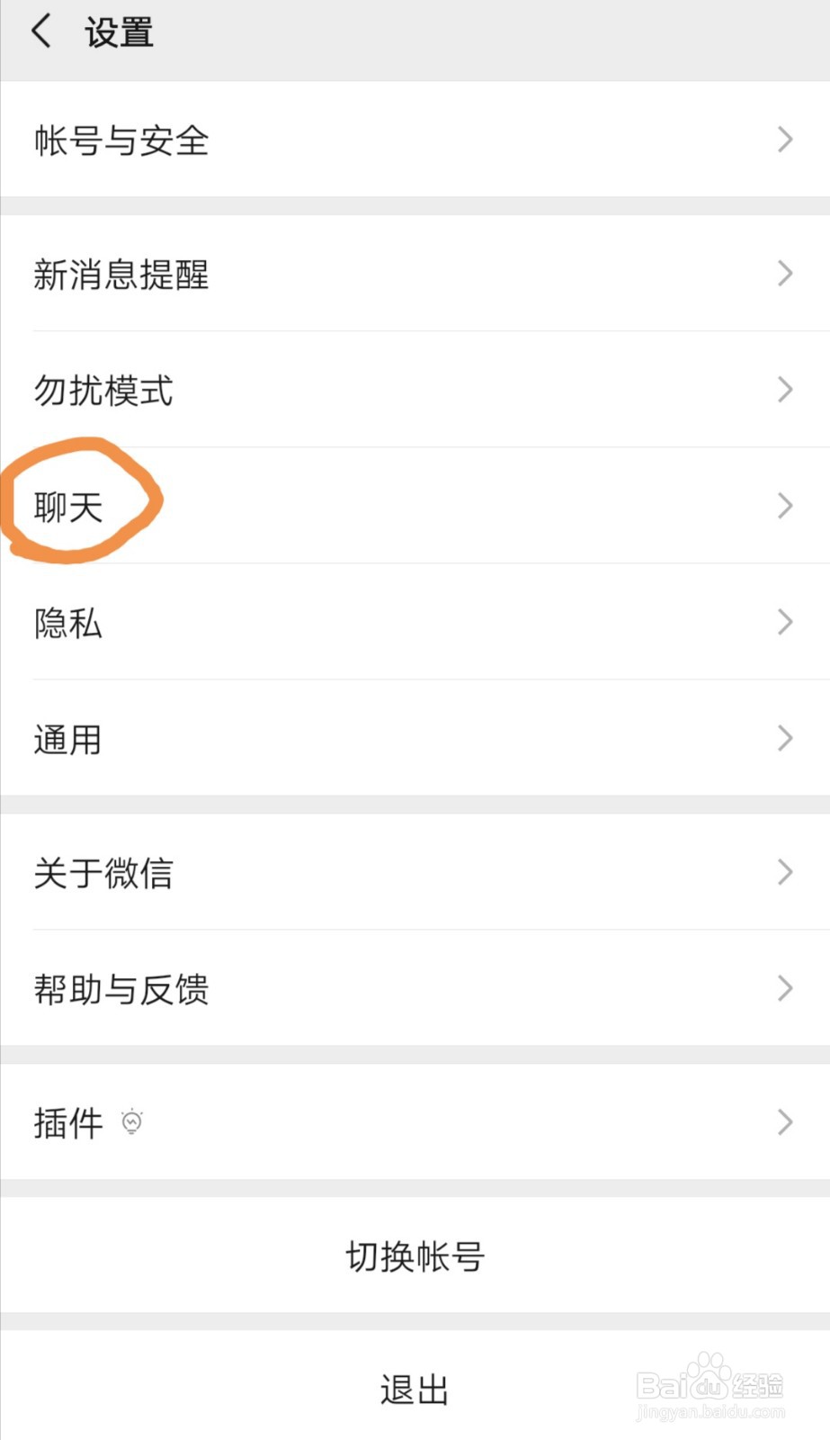 如何设置微信聊天背景