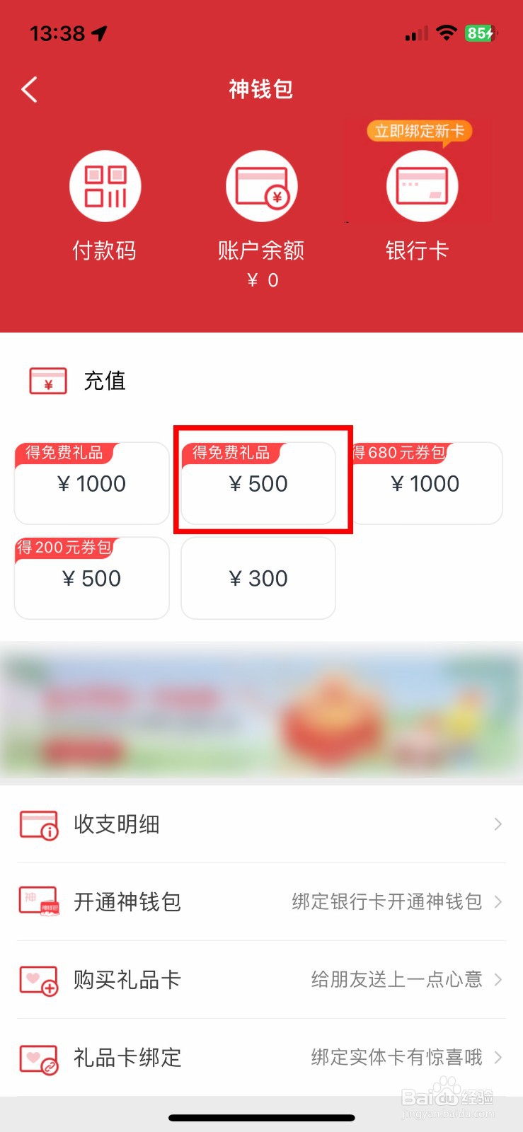 必胜客app软件怎么快速充值余额