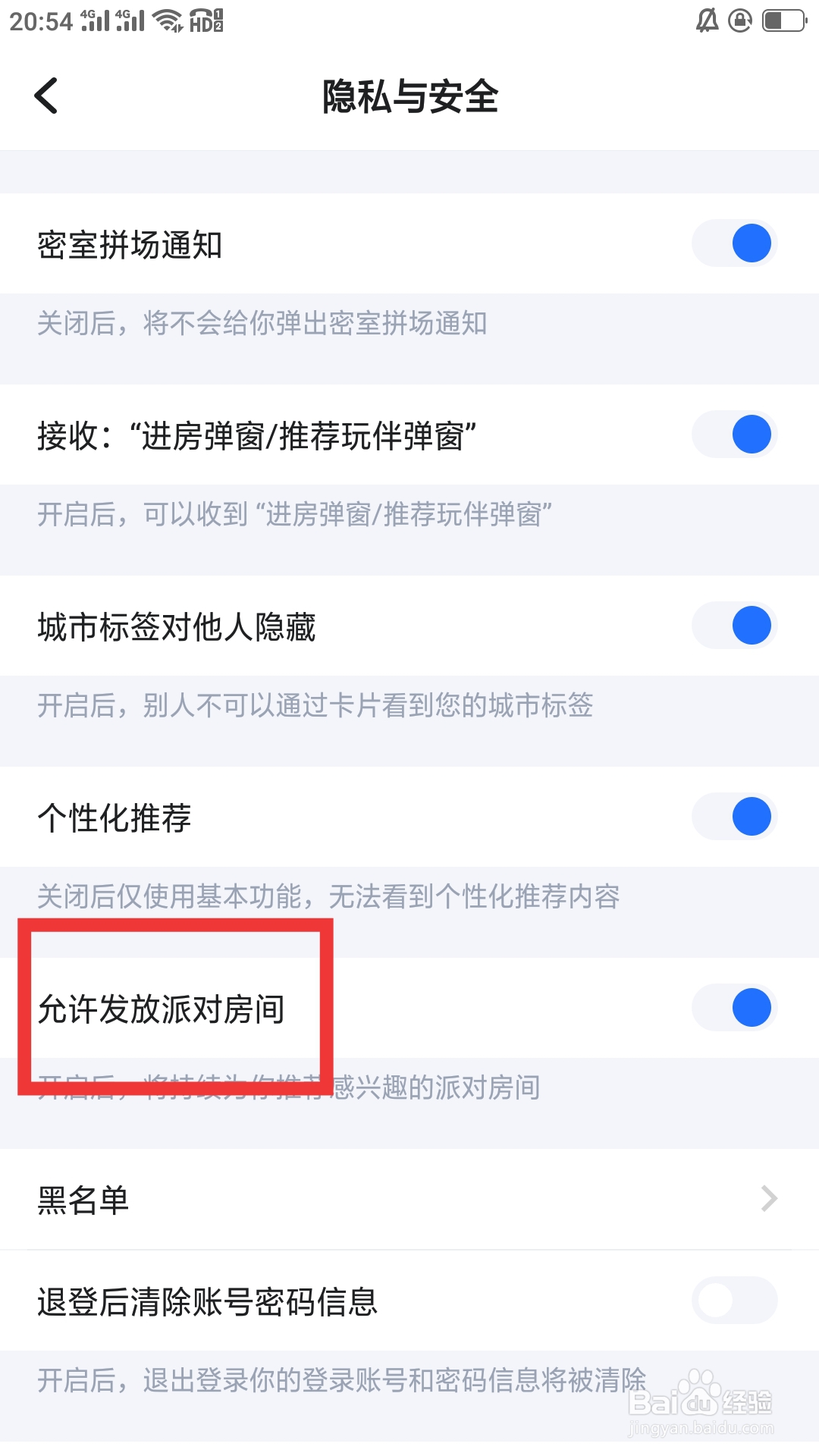 欢游在哪里设置允许发放派对房间