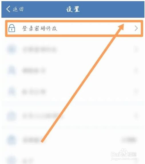 交管12123登录密码怎么修改