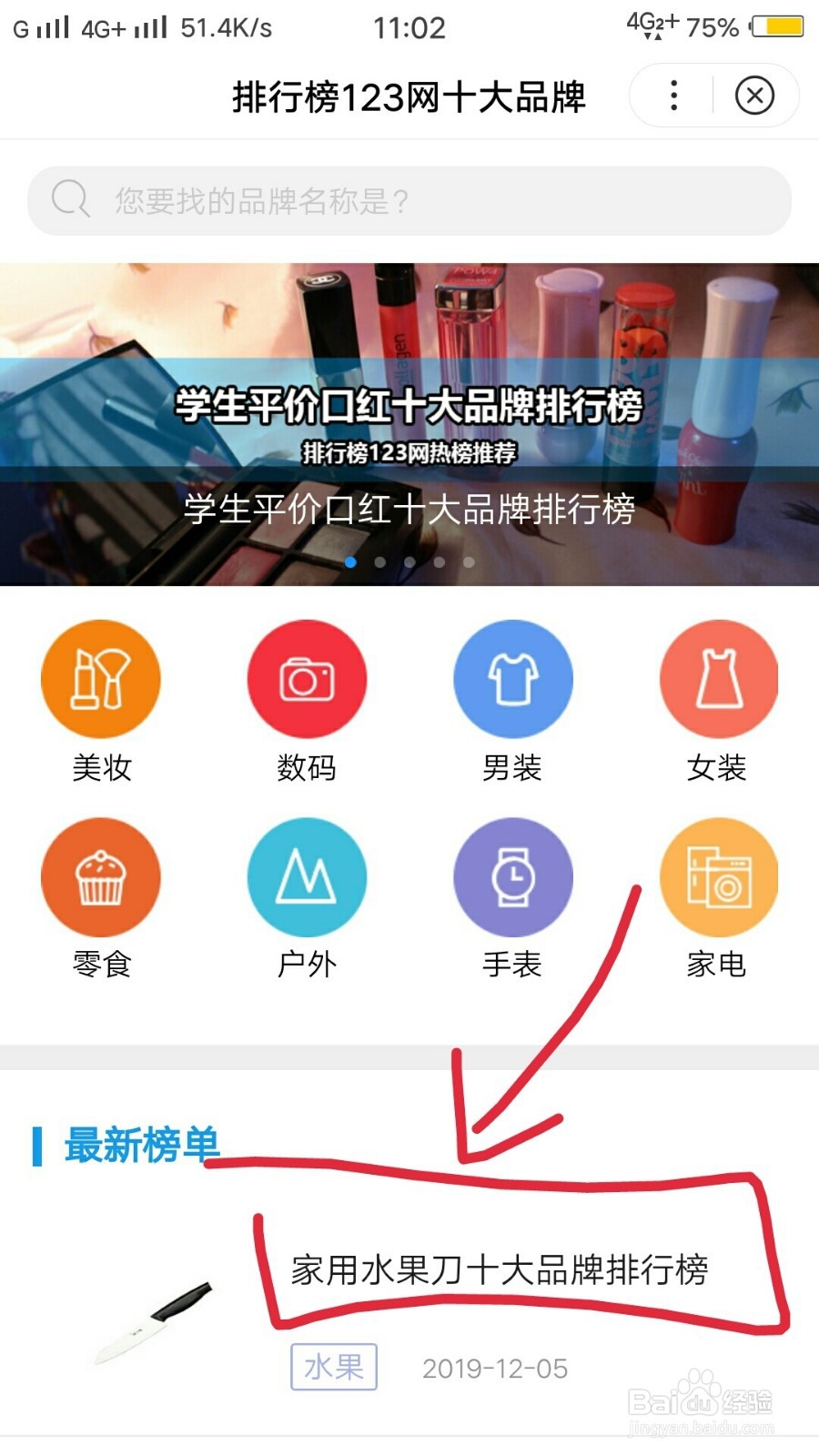 如何在百度里查看商品的十大排行榜