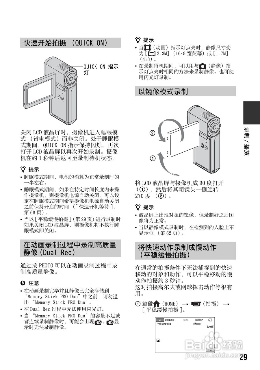 索尼HDR-TG3E数码摄像机使用说明书:[3]