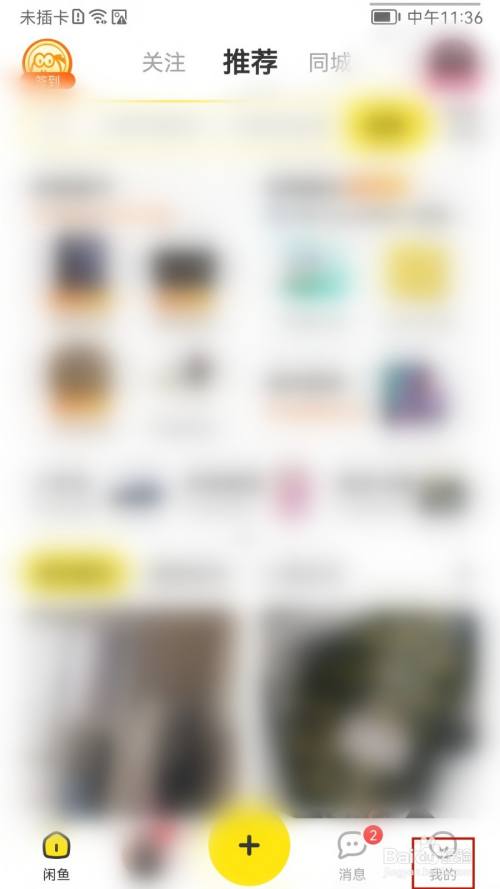 怎样注销闲鱼账号