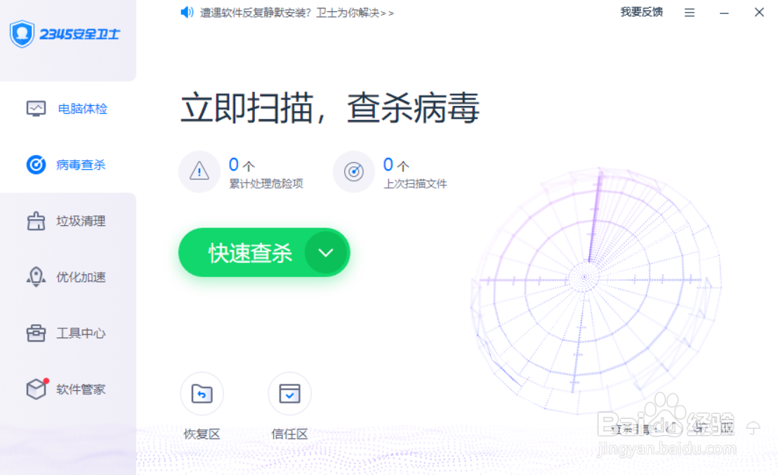 2345安全卫士怎么开启阻止进程通知提醒