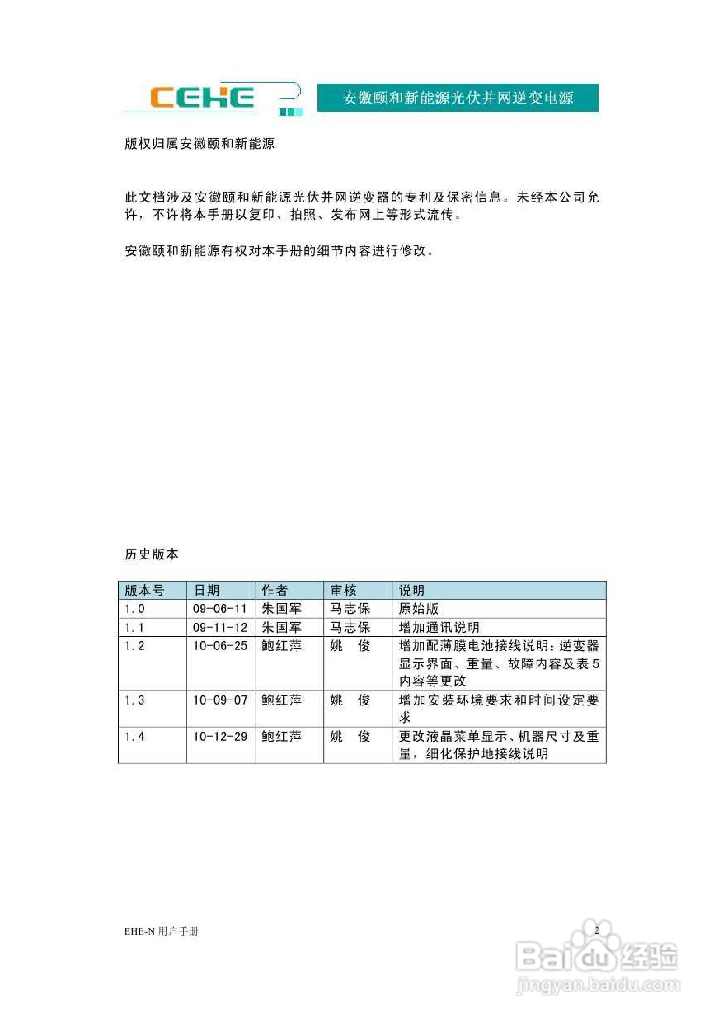 颐和新能源EHE-N10K光伏并网逆变电源用户手册:[1]