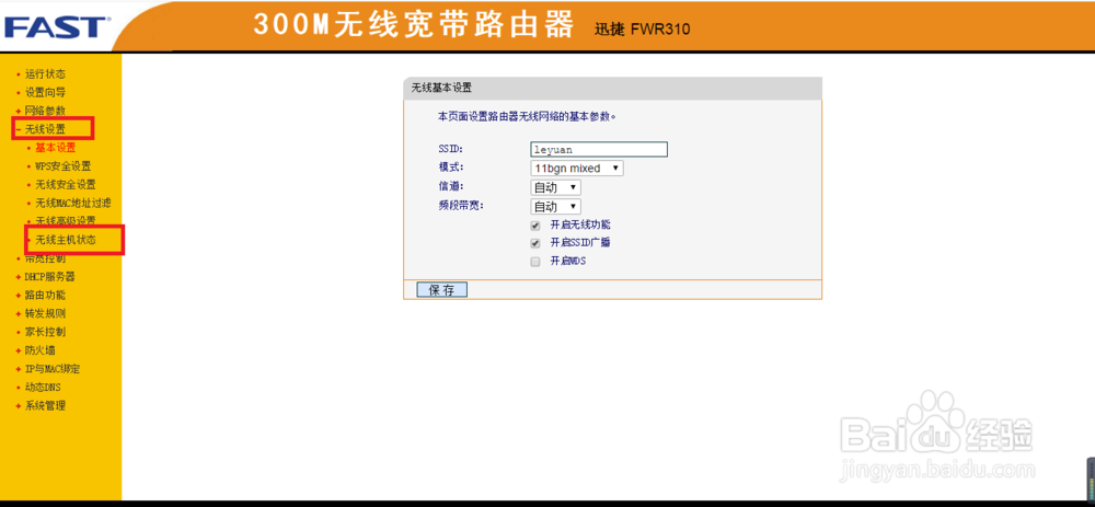 怎么知道自家无线网是否被蹭网