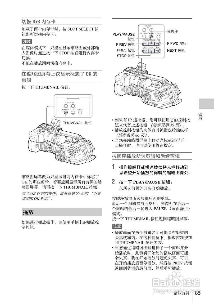 索尼PMW-EX3数码摄像机使用说明书:[9]